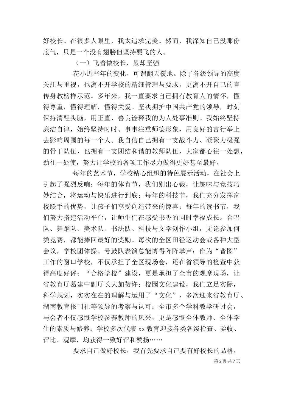 农村学校校长述职报告（二）_第2页
