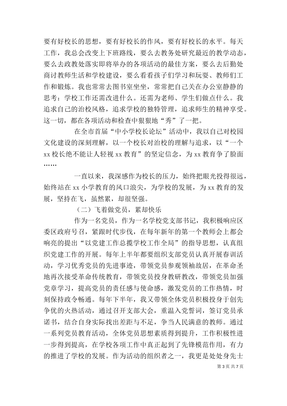 农村学校校长述职报告（二）_第3页