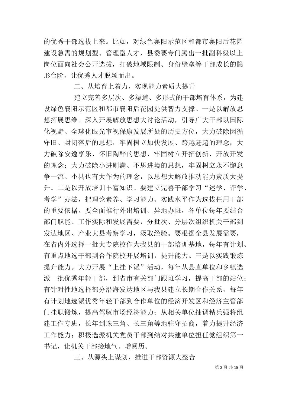 干部建设调研报告[样例5]_第2页