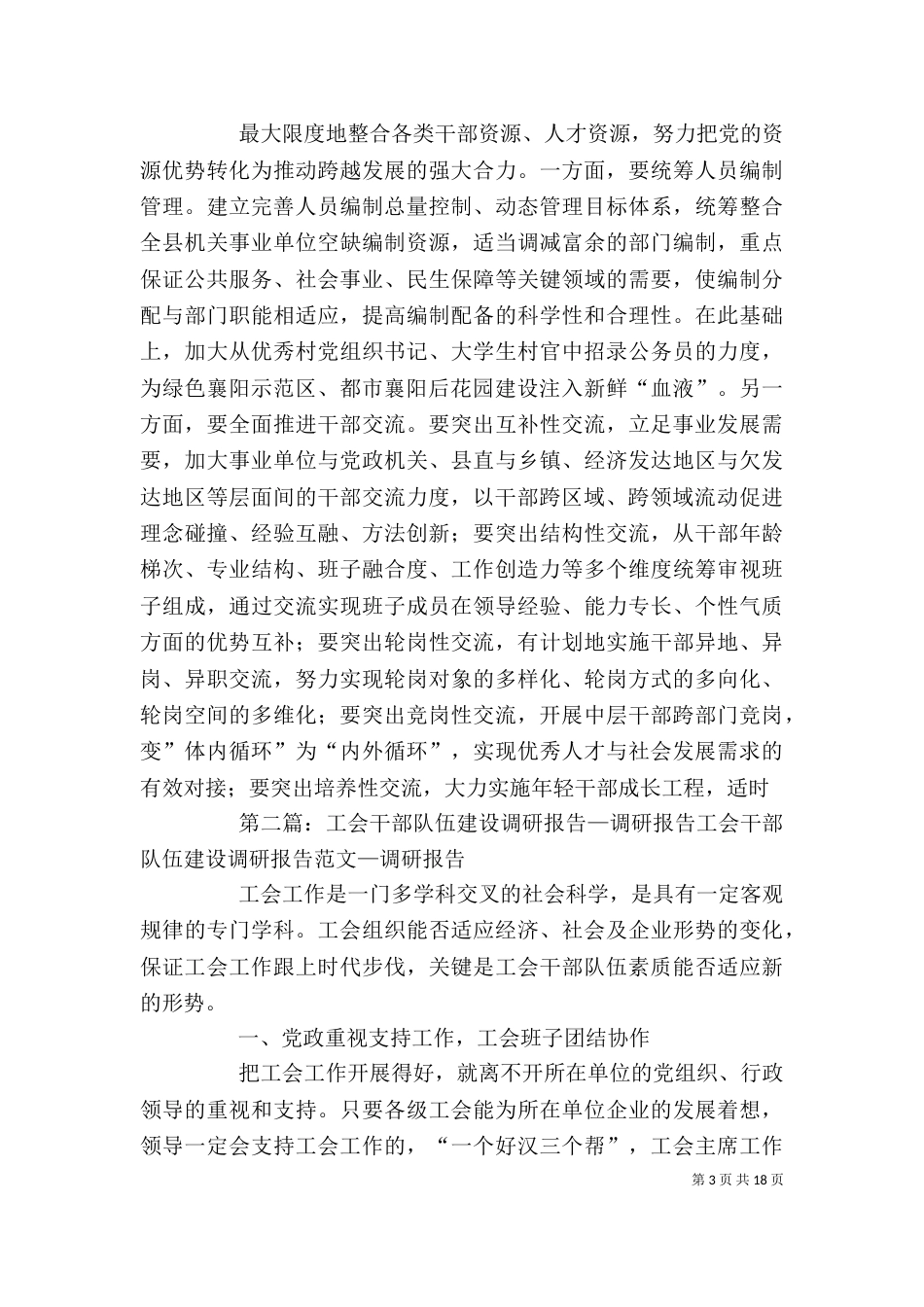 干部建设调研报告[样例5]_第3页