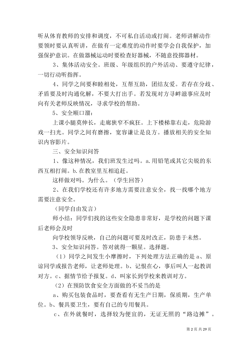 和谐校园 安全伴我行_第2页