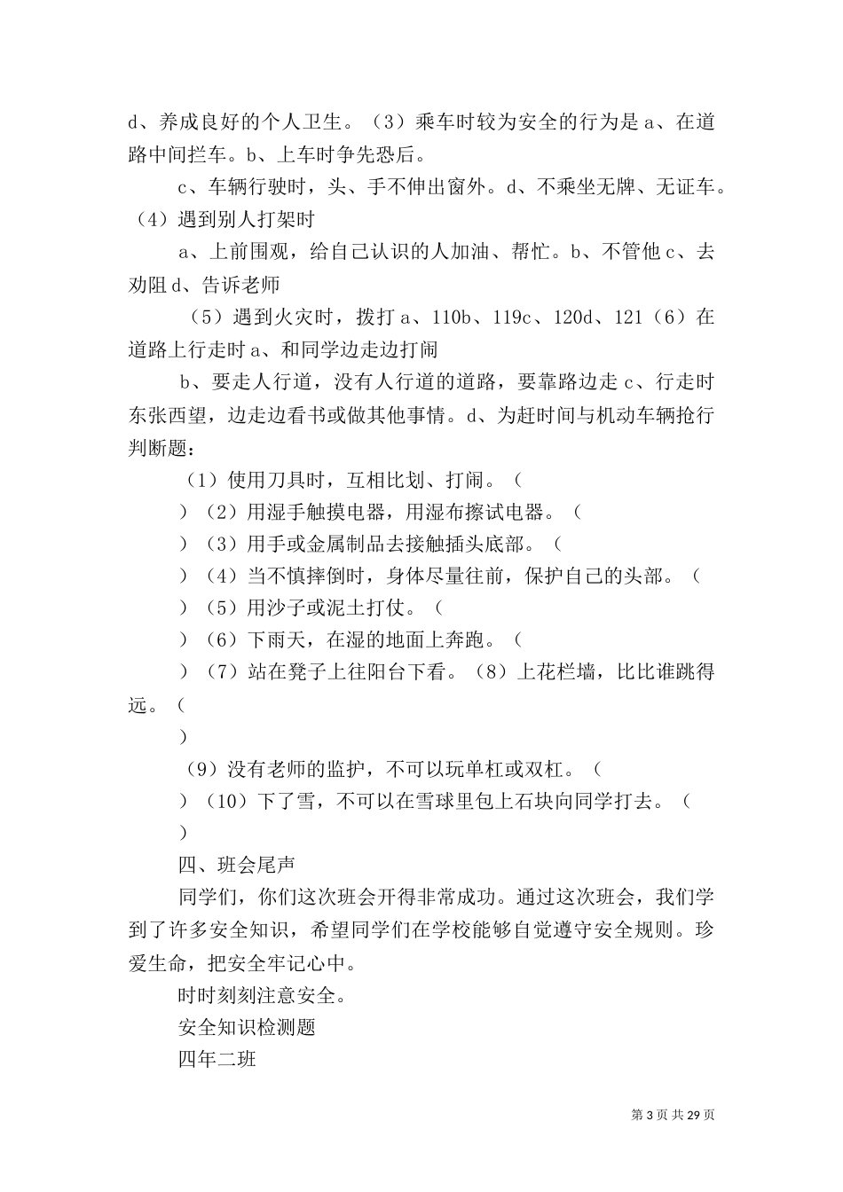 和谐校园 安全伴我行_第3页