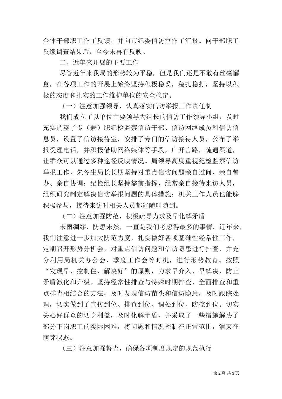 民防局信访工作汇报_第2页