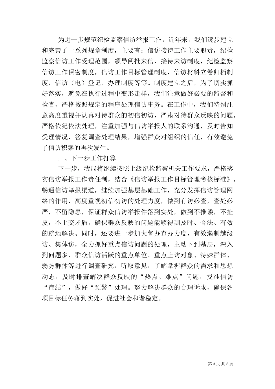 民防局信访工作汇报_第3页