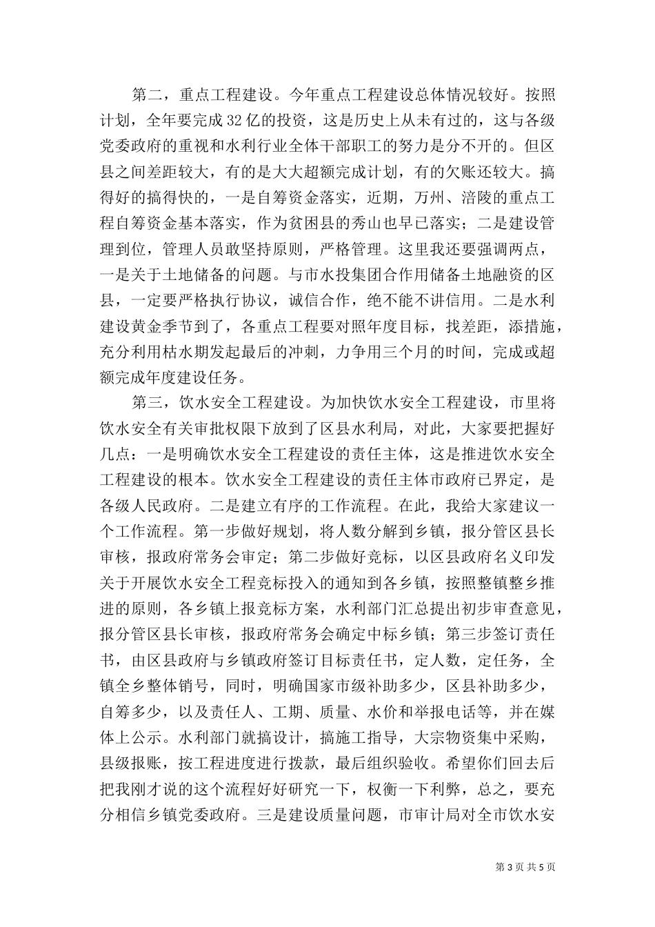 水利局局长规划编制工作讲话_第3页