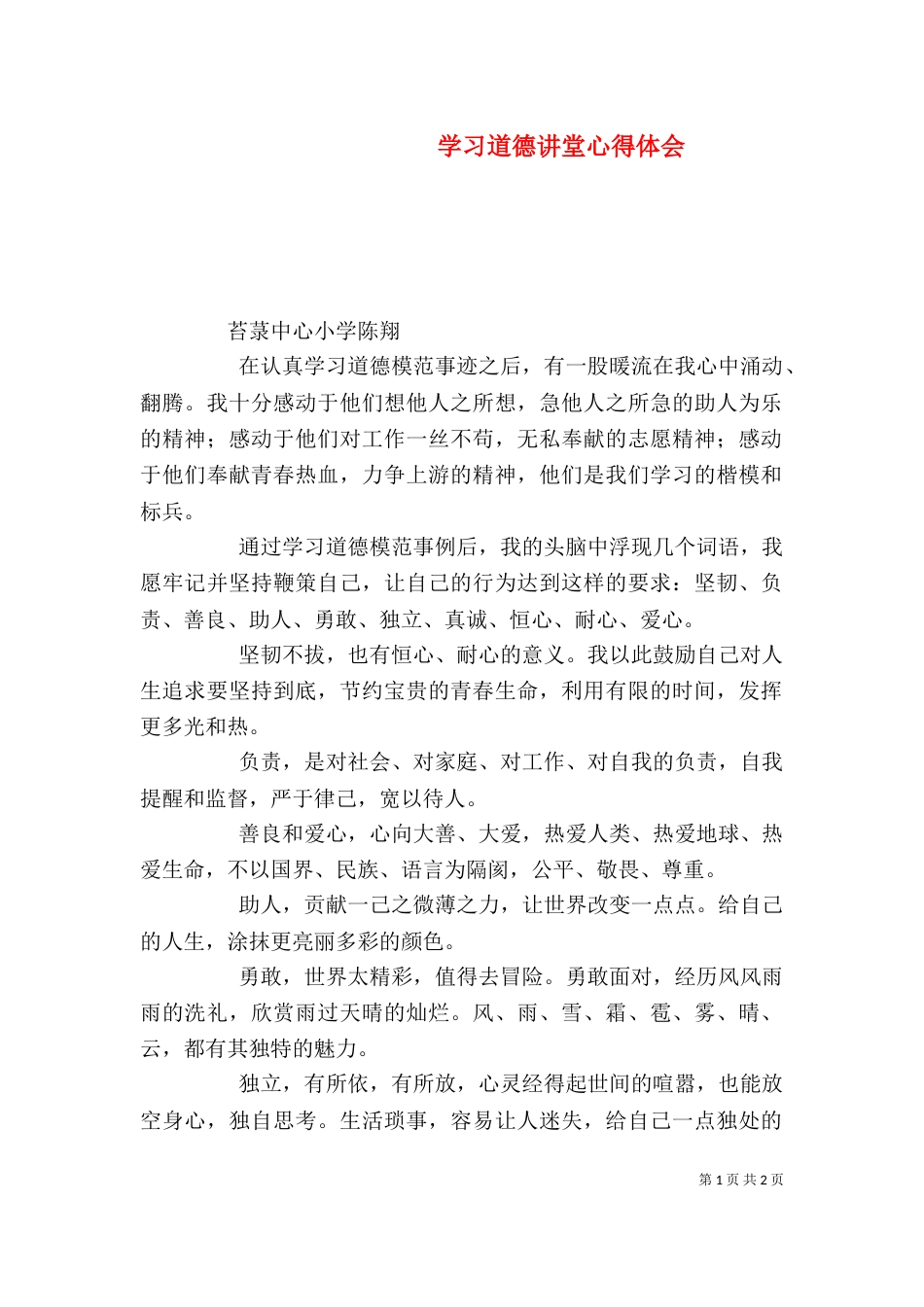 学习道德讲堂心得体会（三）_第1页