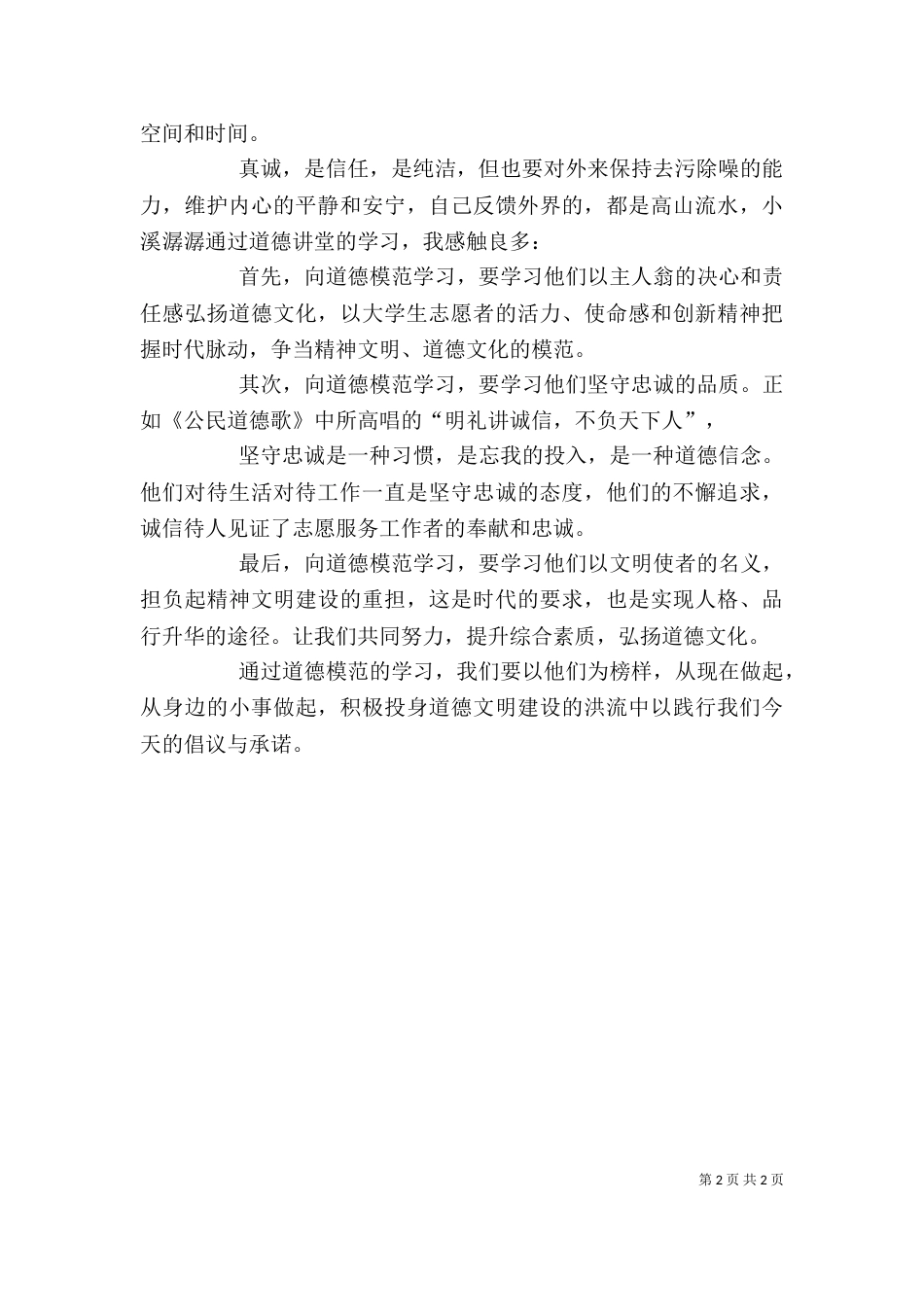 学习道德讲堂心得体会（三）_第2页