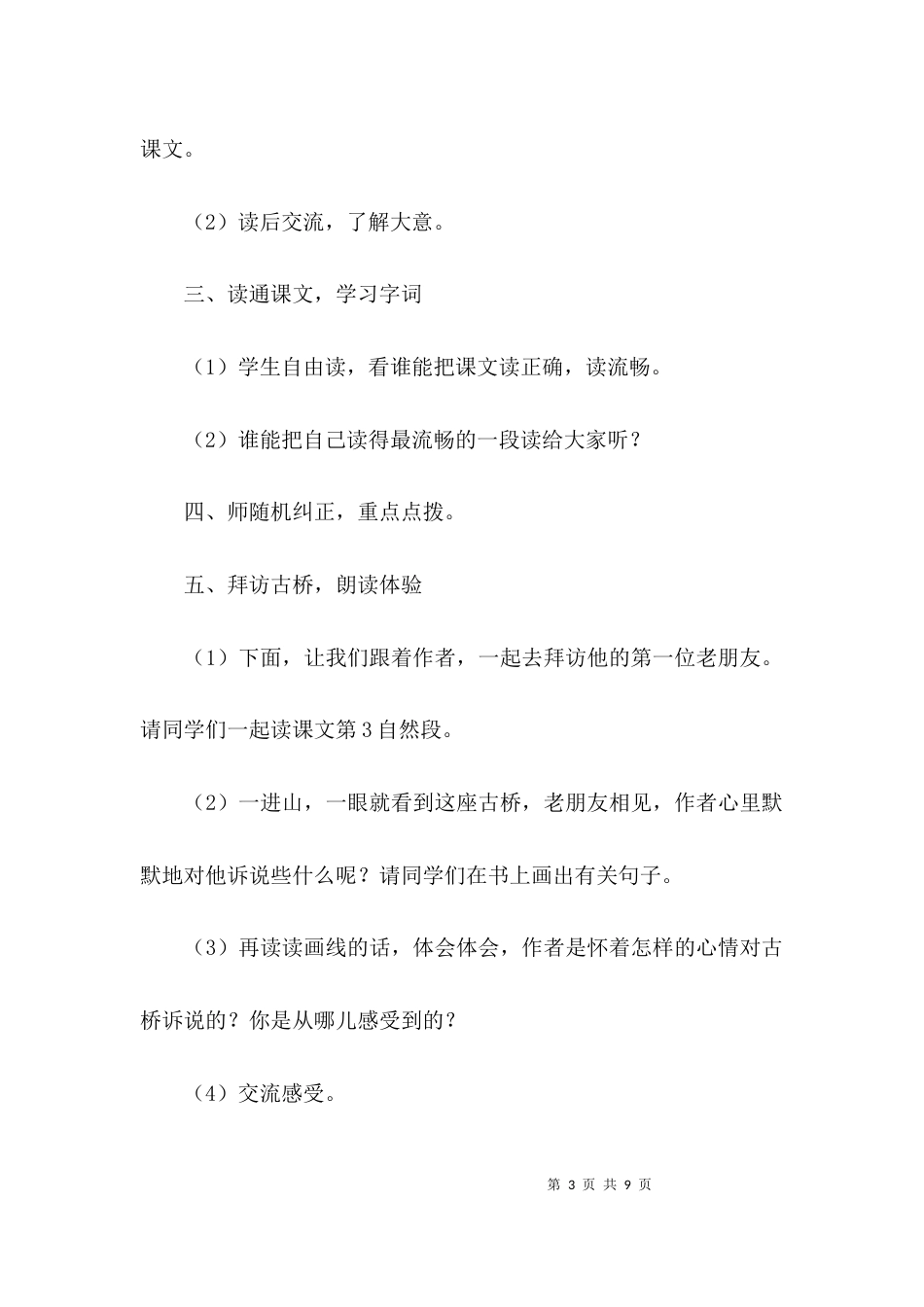 （精选）人教版六年级上册语文教案_第3页