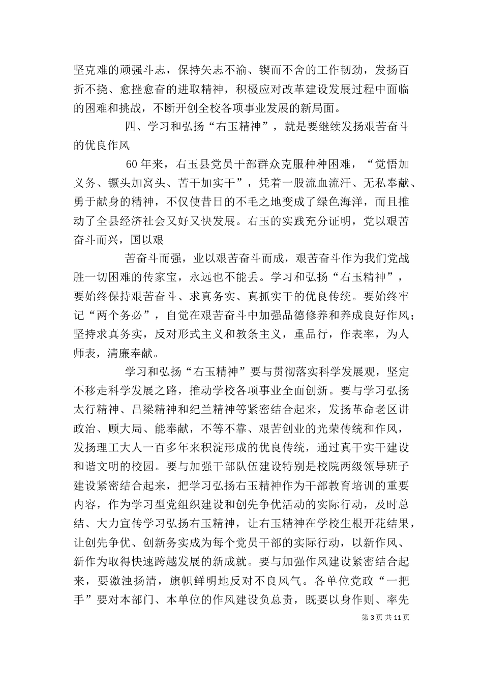 学习右玉精神—思想汇报（二）_第3页