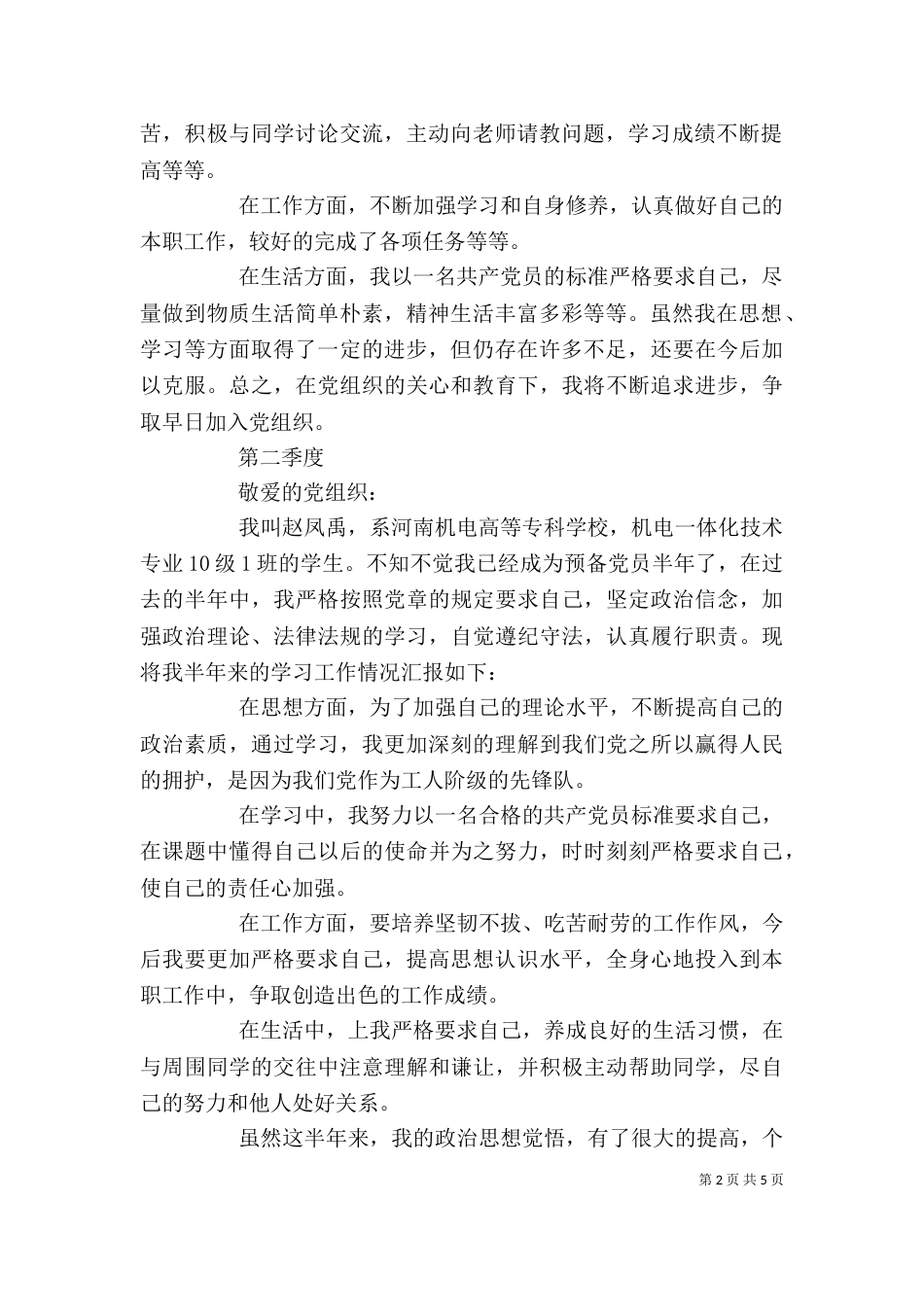 四个季度的自我总结（四）_第2页