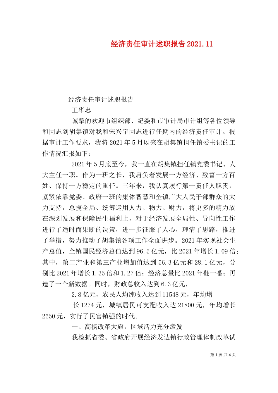 经济责任审计述职报告2021.13_第1页
