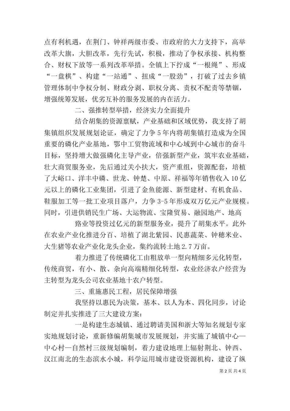 经济责任审计述职报告2021.13_第2页