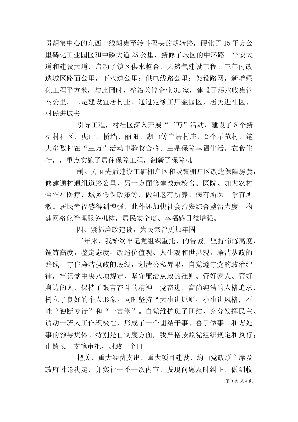 经济责任审计述职报告2021.13_第3页