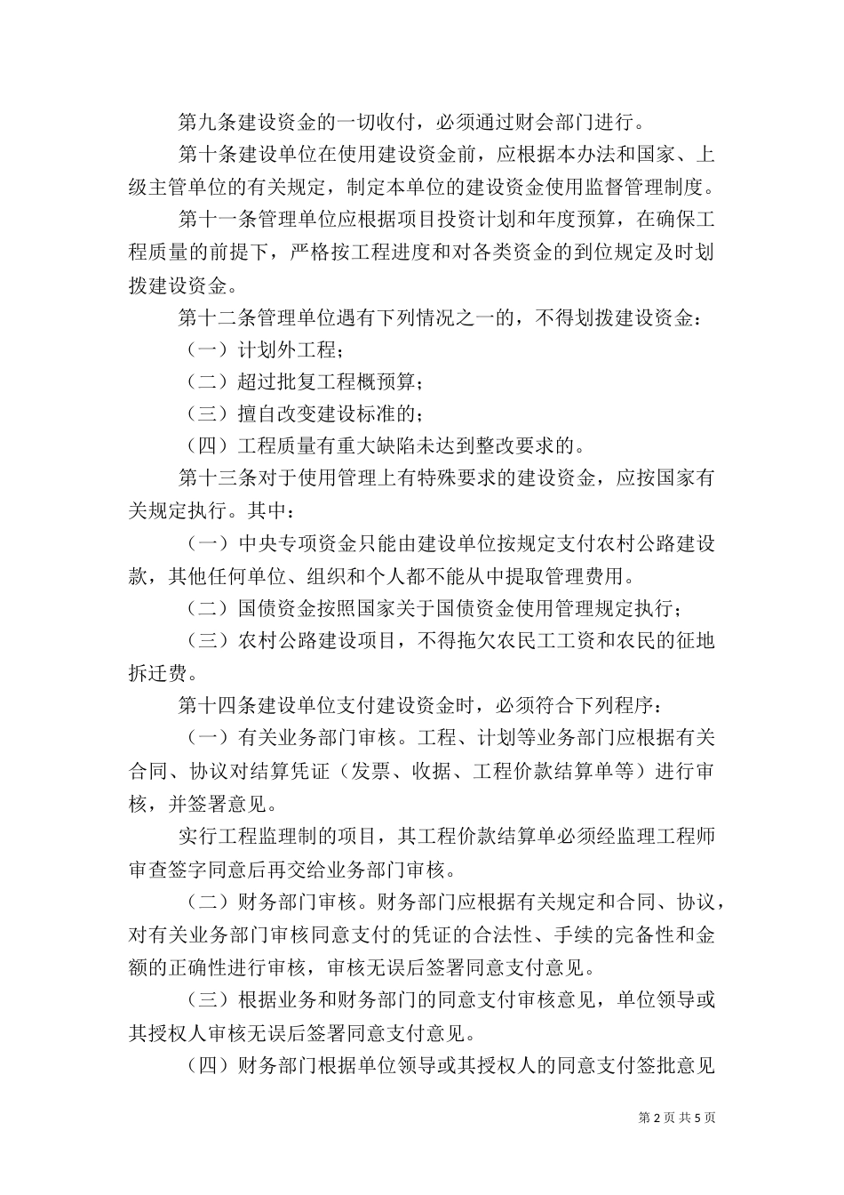 农村公路建设金管理办法_第2页