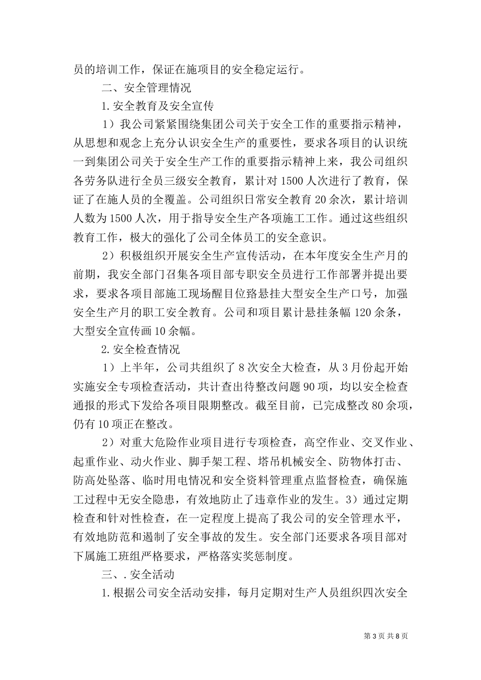 下半年安全工作计划3篇_第3页