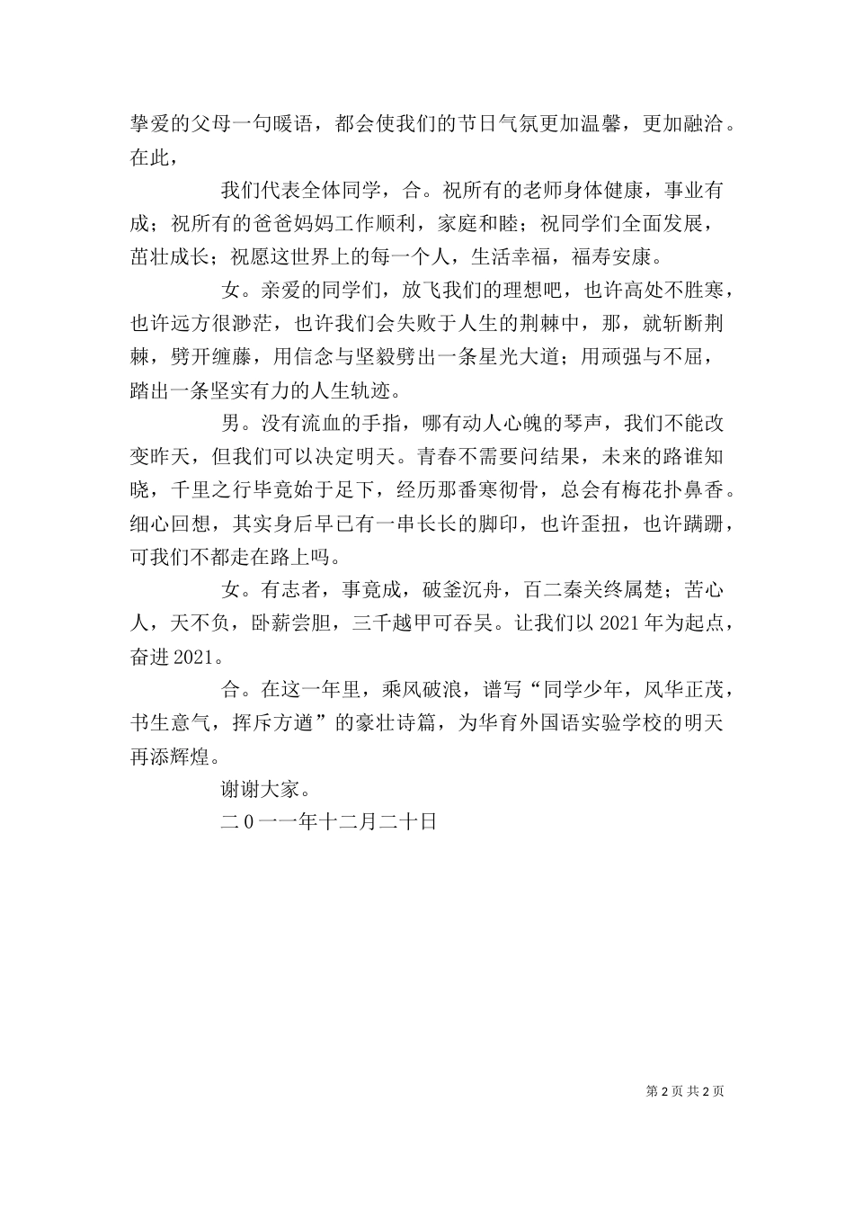 升旗仪式志愿者发言稿（四）_第2页
