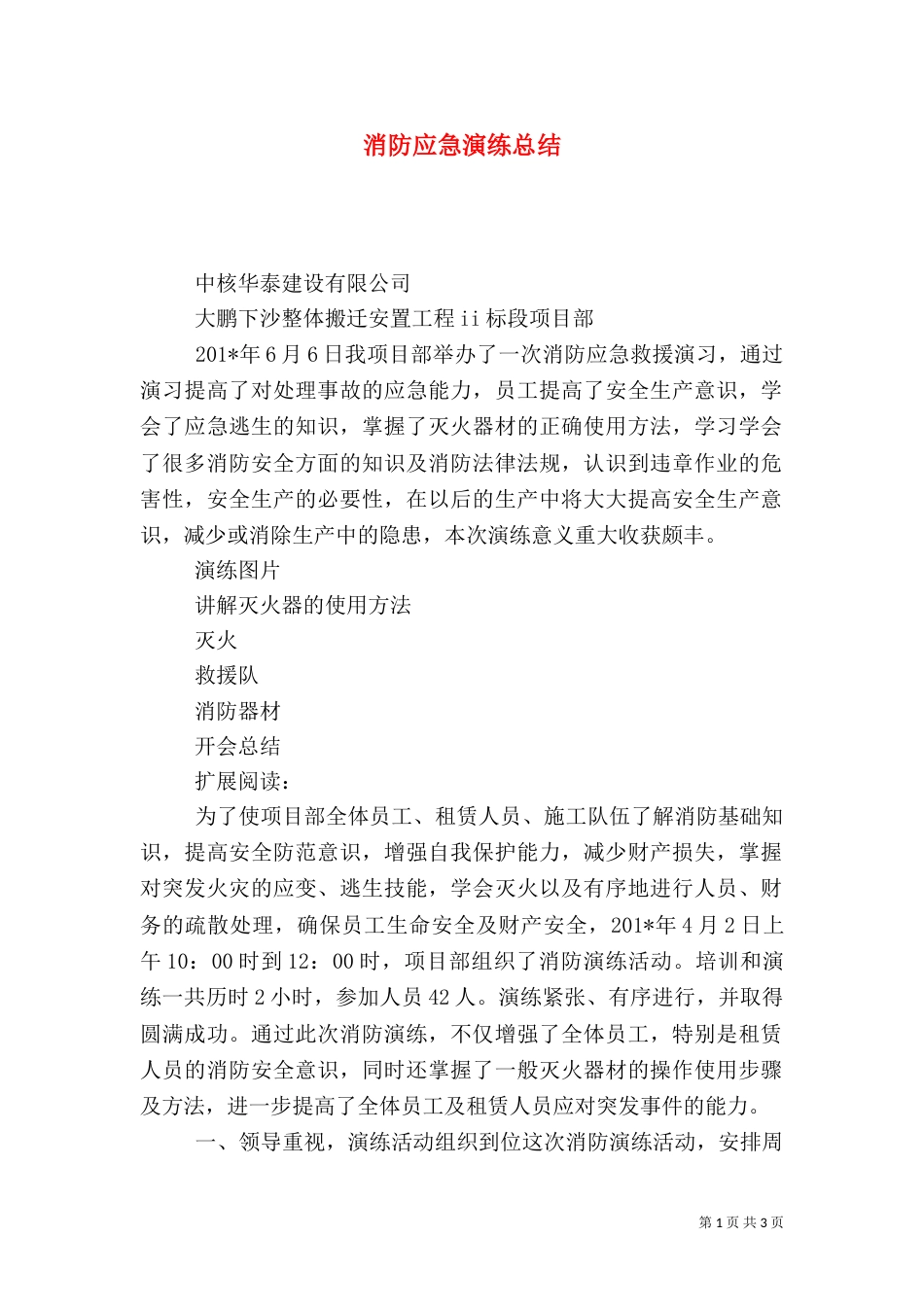 消防应急演练总结(二)6_第1页