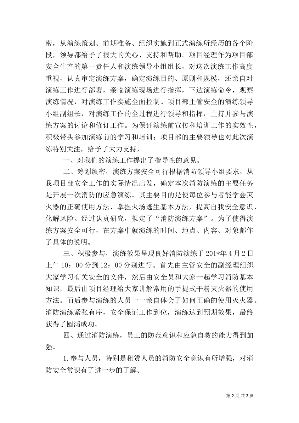 消防应急演练总结(二)6_第2页