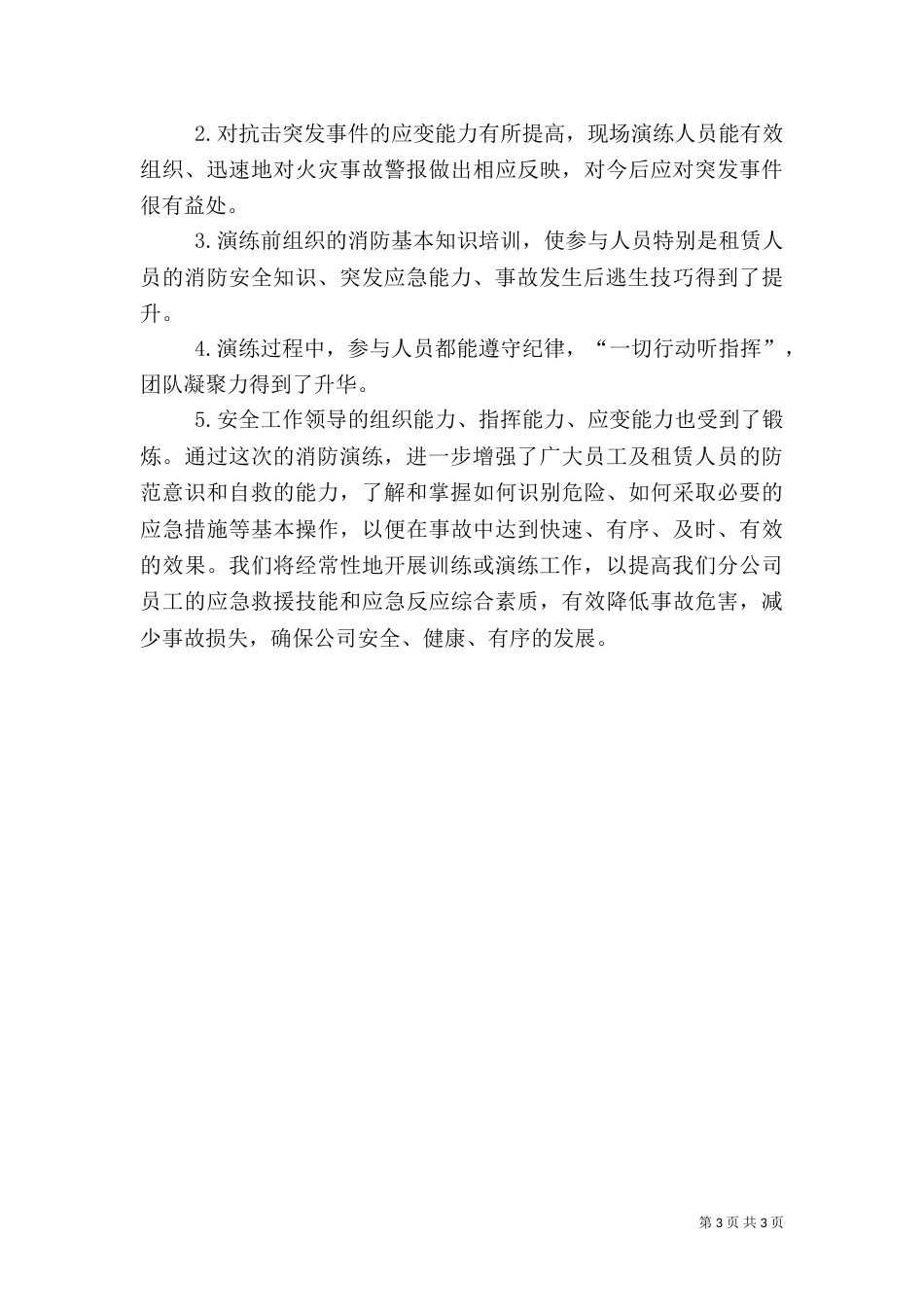 消防应急演练总结(二)6_第3页
