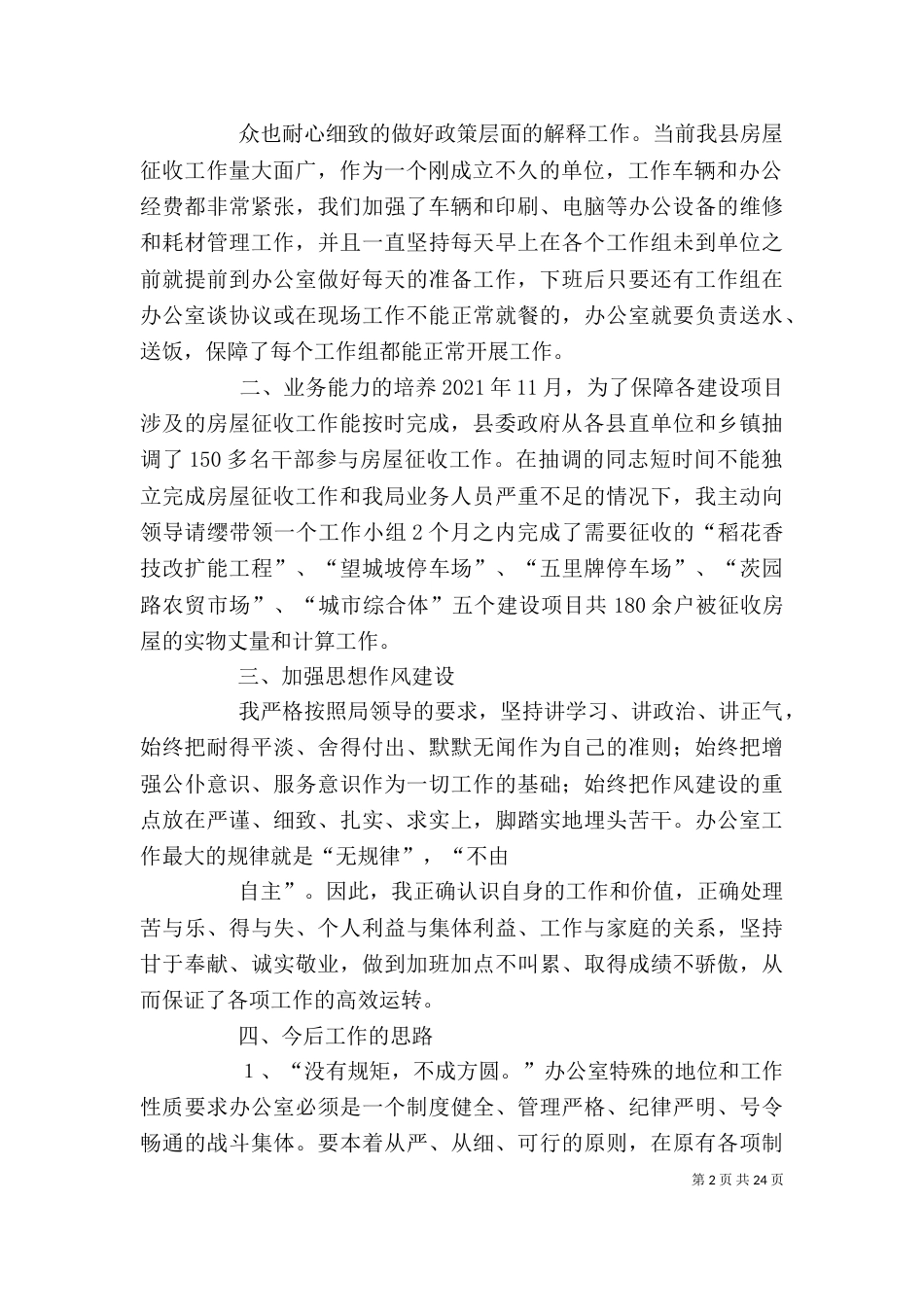 房屋征收管理办公室工作总结_第2页