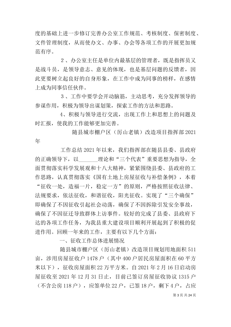 房屋征收管理办公室工作总结_第3页