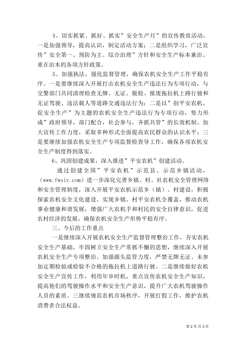 农机安全生产工作总结（四）_第2页