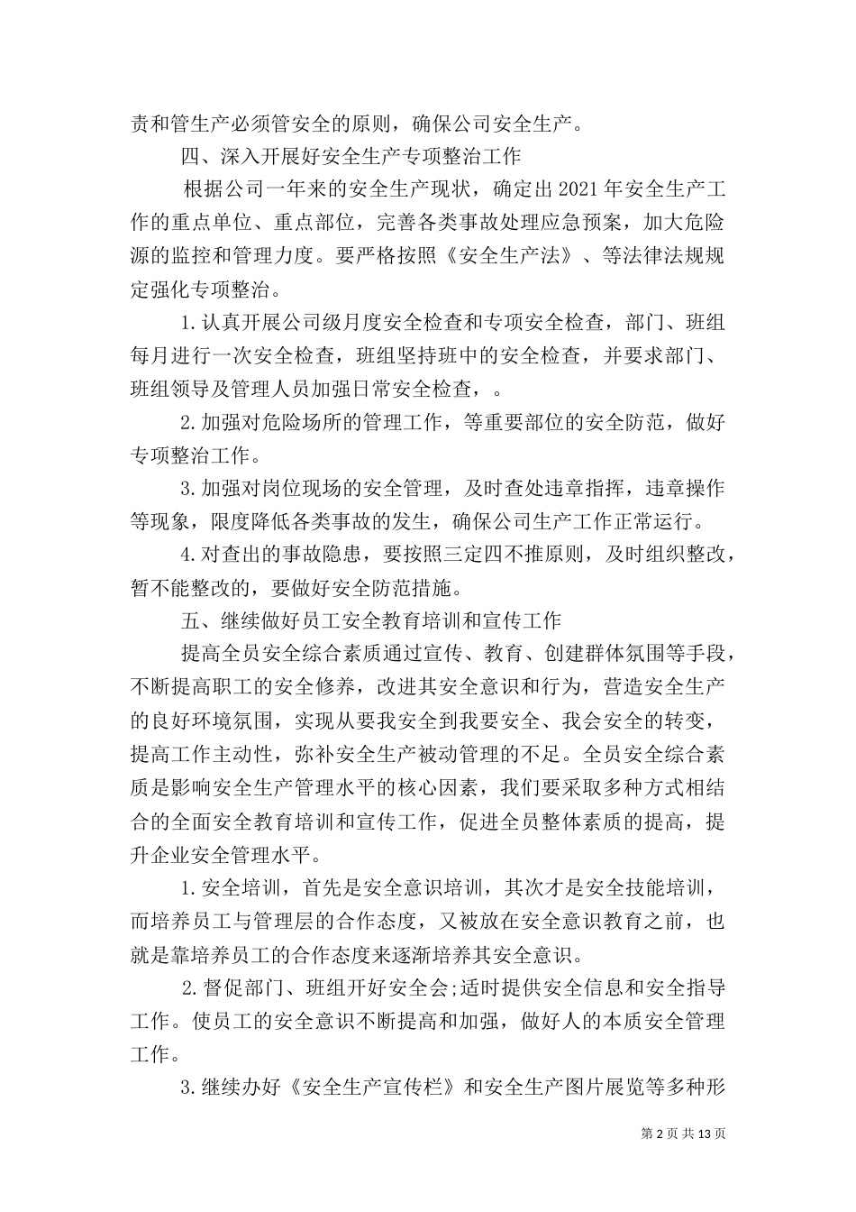 安全生产工作计划（一）_第2页
