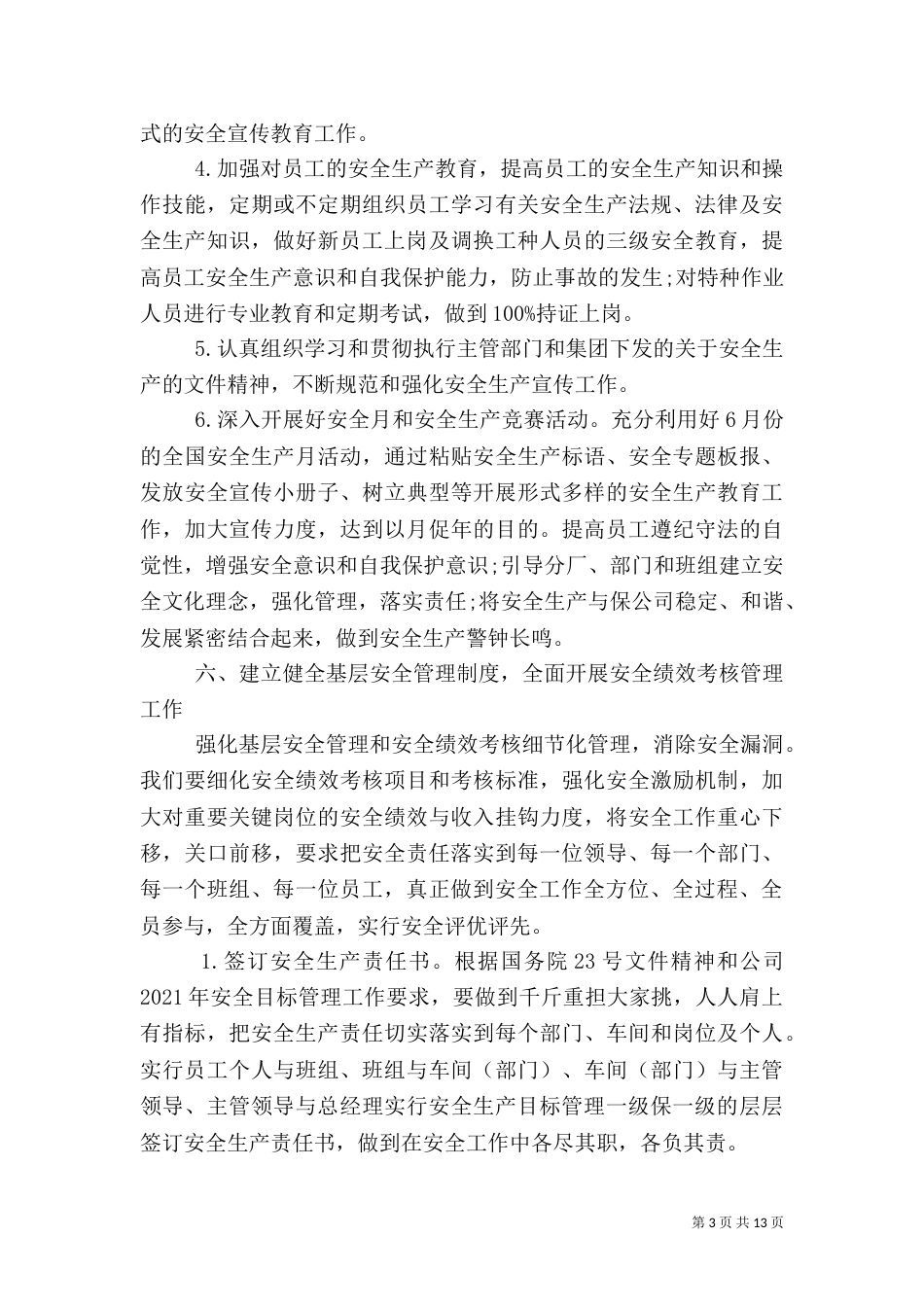 安全生产工作计划（一）_第3页