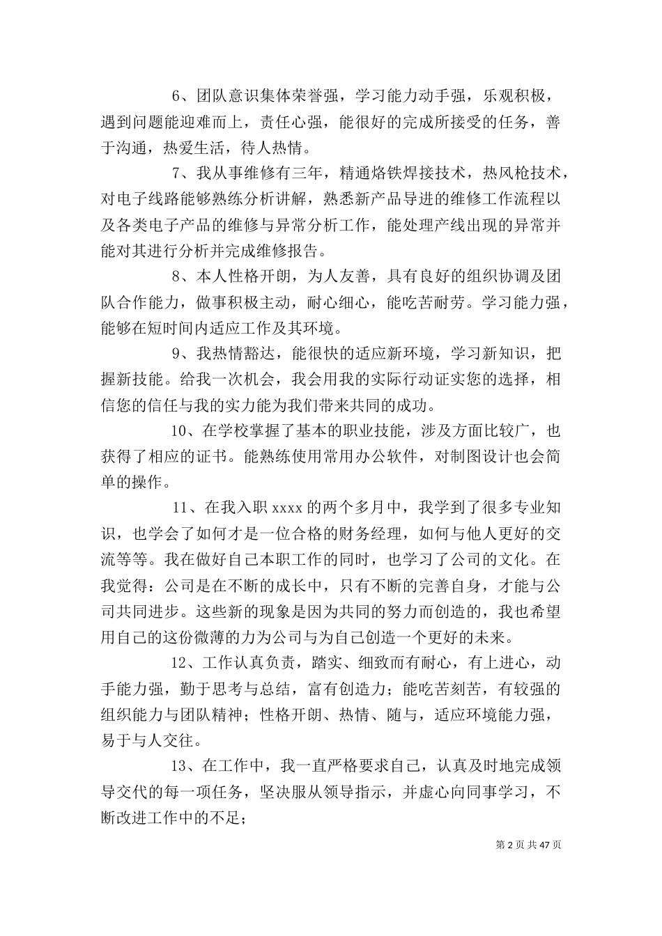 工作方面的自我评价大全[精选多篇]_第2页