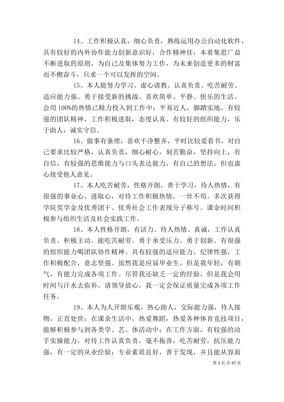 工作方面的自我评价大全[精选多篇]_第3页