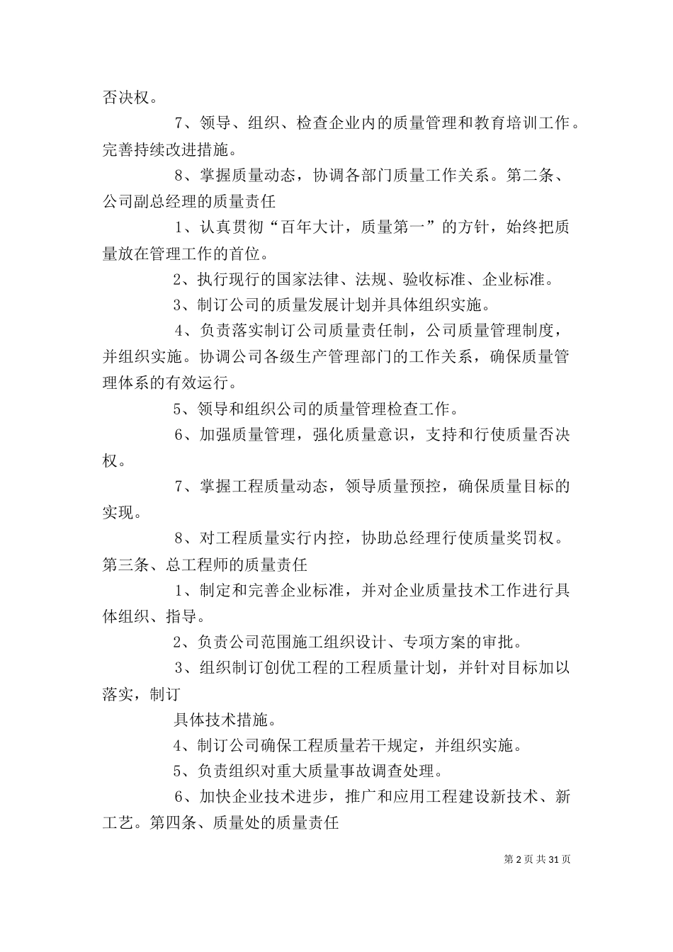 企业各级质量责任制度_第2页