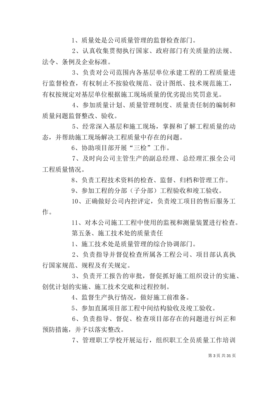 企业各级质量责任制度_第3页