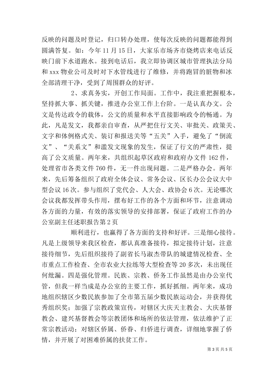 办公室副主任述职报告（三）_第3页