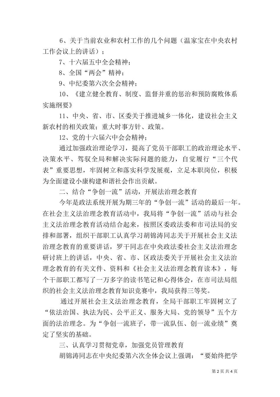 政法干部培训工作总结_第2页