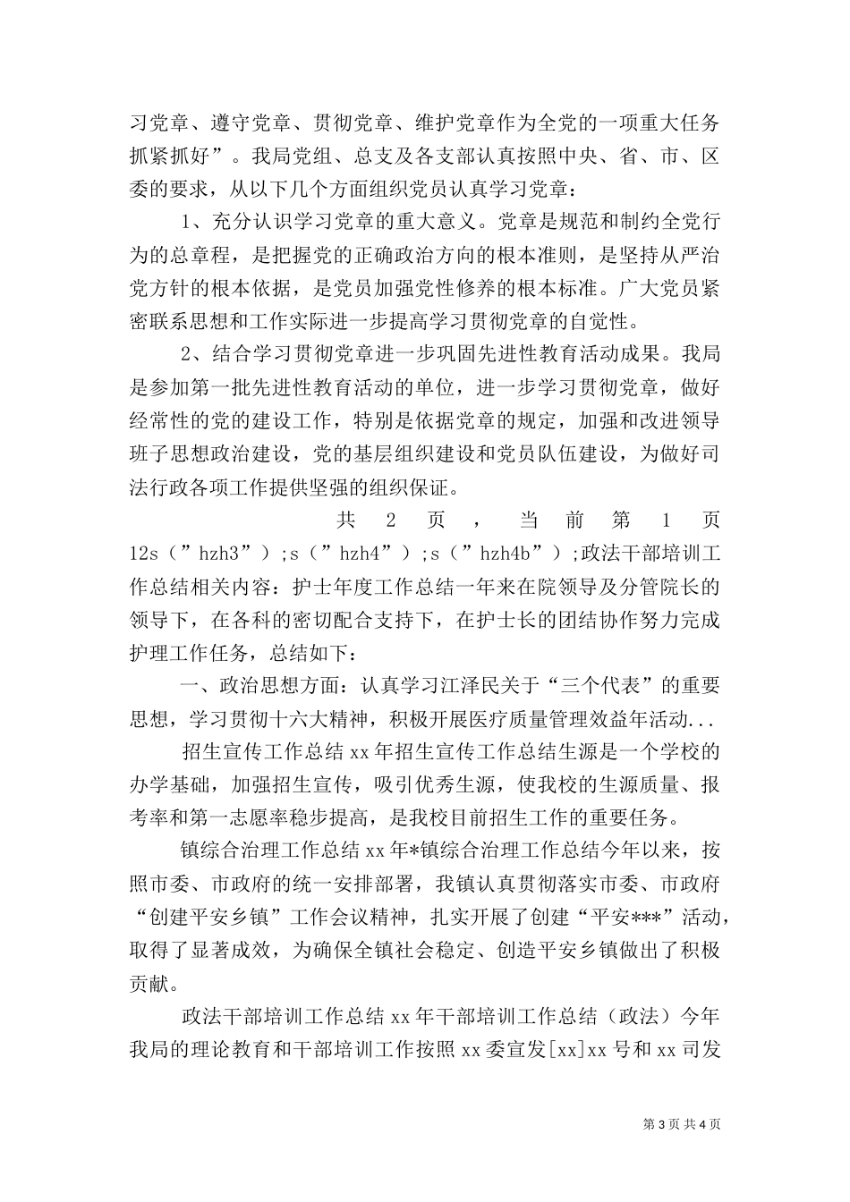 政法干部培训工作总结_第3页