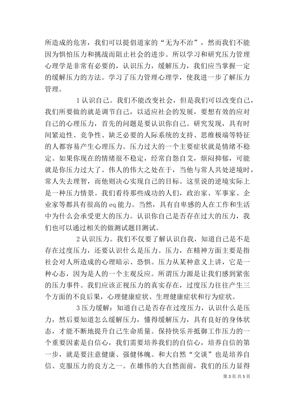 学习压力管理心理学心得（二）_第3页