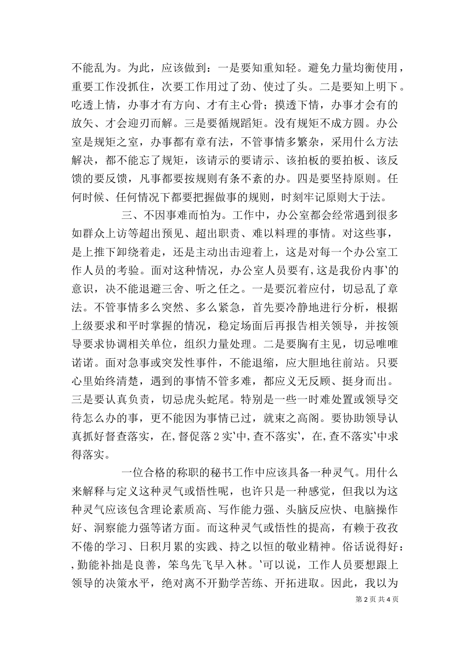 工作心得体会：秘书[大全5篇]_第2页