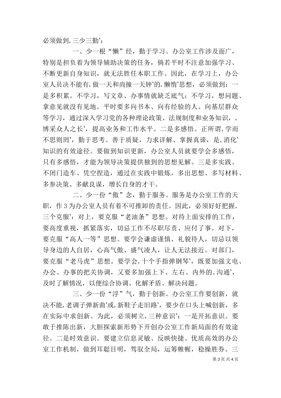 工作心得体会：秘书[大全5篇]_第3页