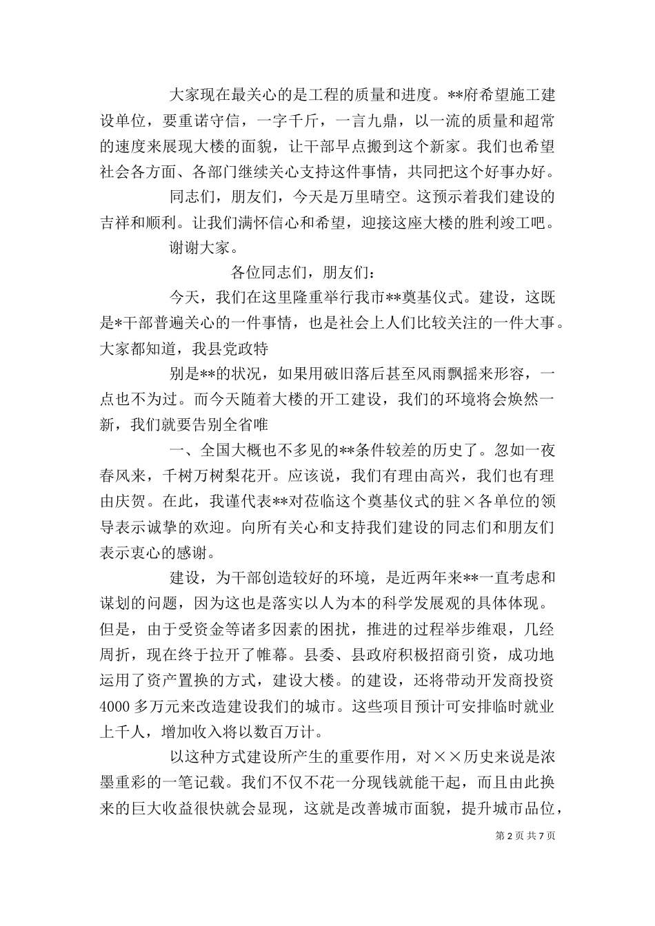 领导在奠基仪式上的讲话（四）_第2页