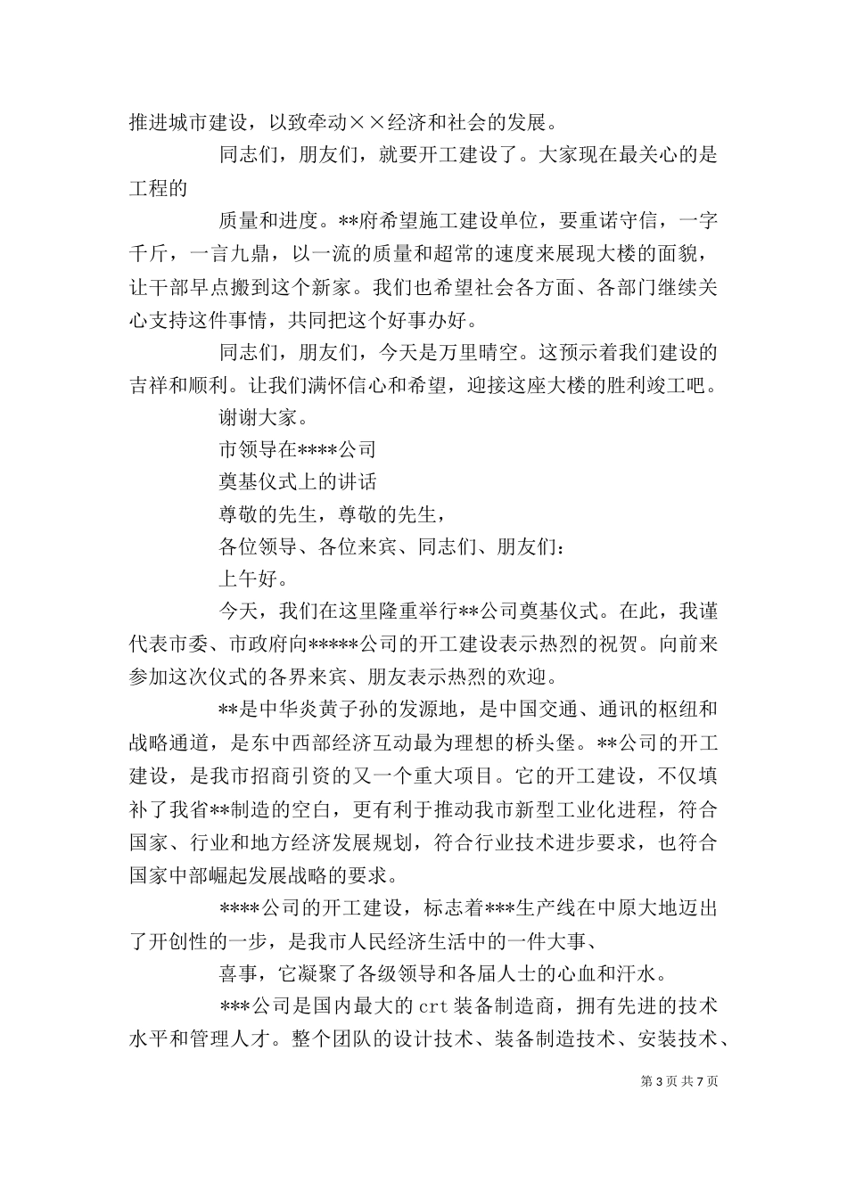 领导在奠基仪式上的讲话（四）_第3页