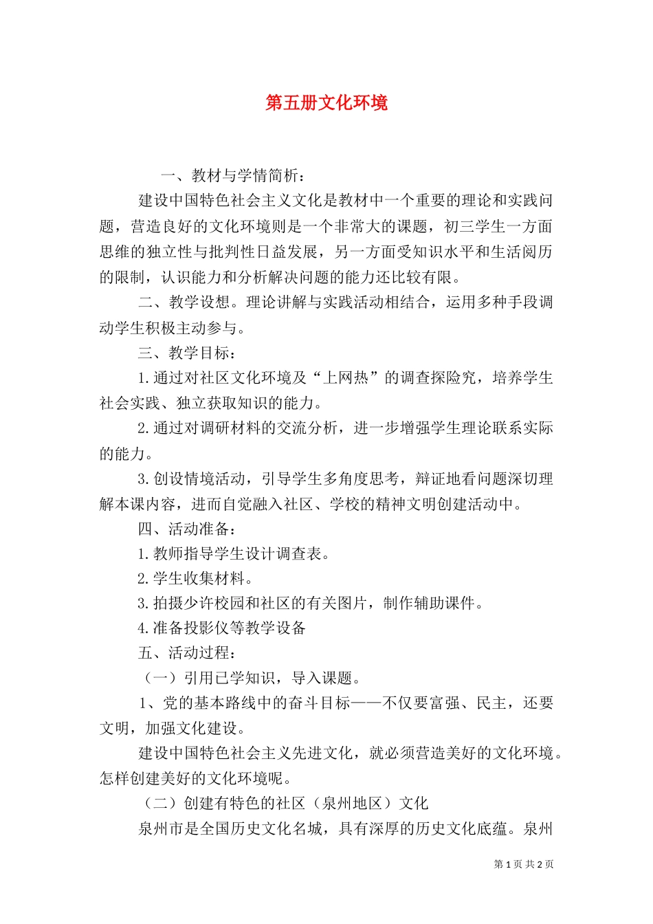 第五册文化环境_第1页