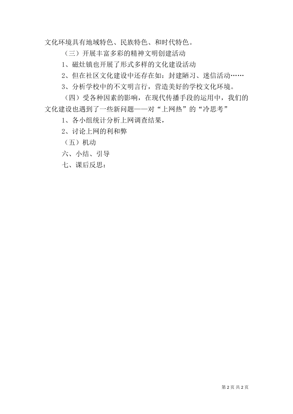 第五册文化环境_第2页