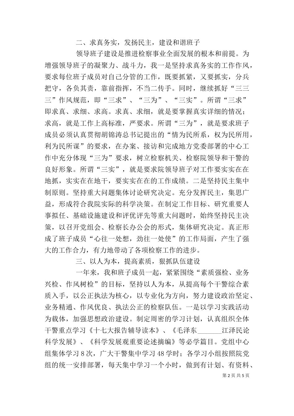 检察长年终述职总结_第2页