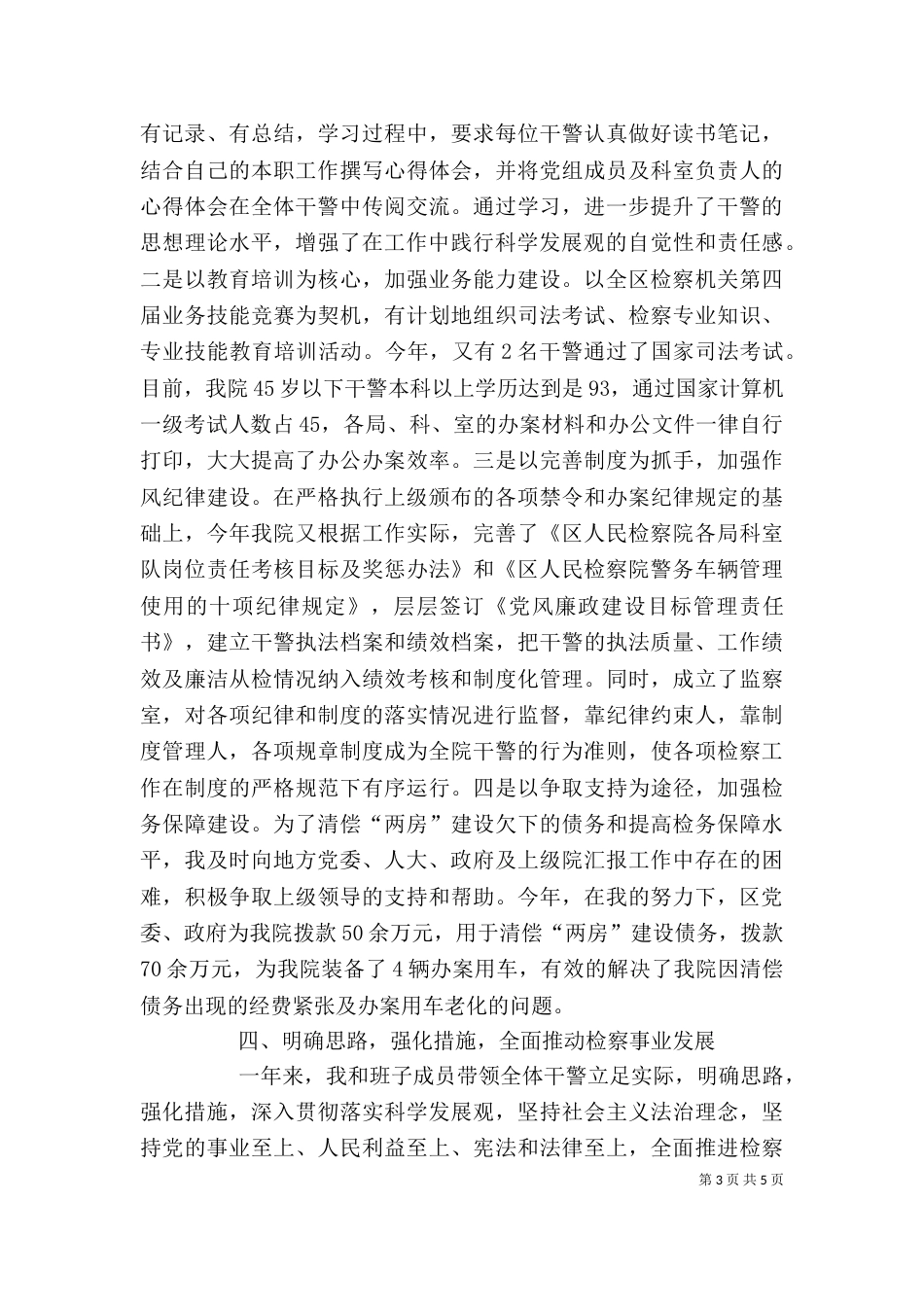 检察长年终述职总结_第3页