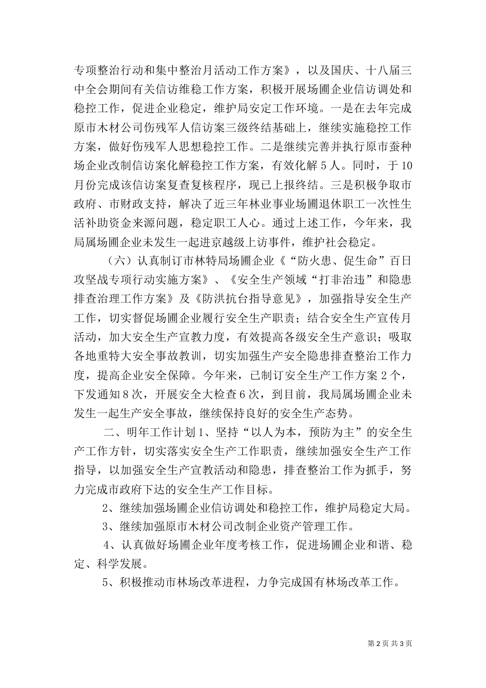 林业局年度场圃站工作总结_第2页