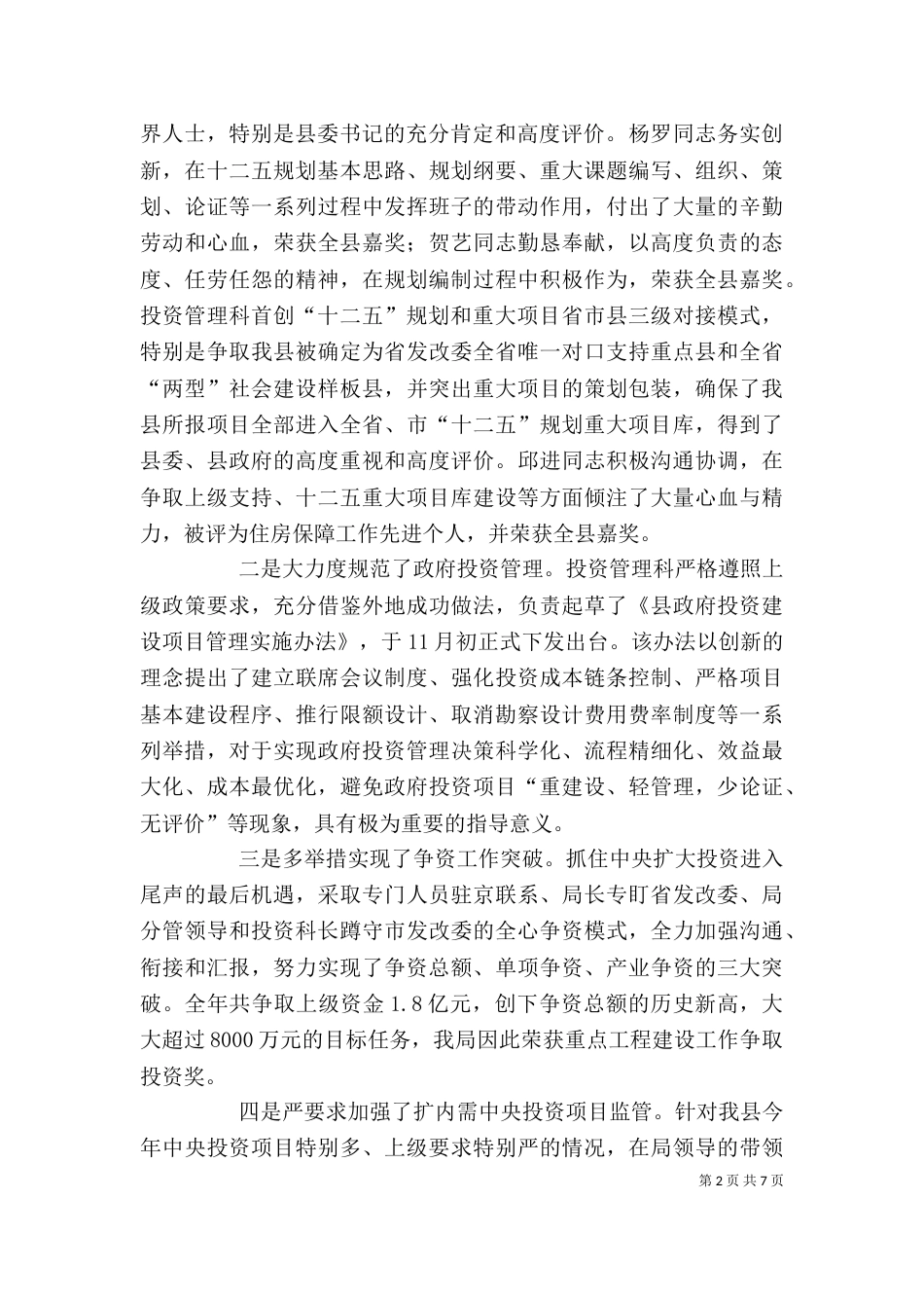 局长在工作规划总结会发言_第2页