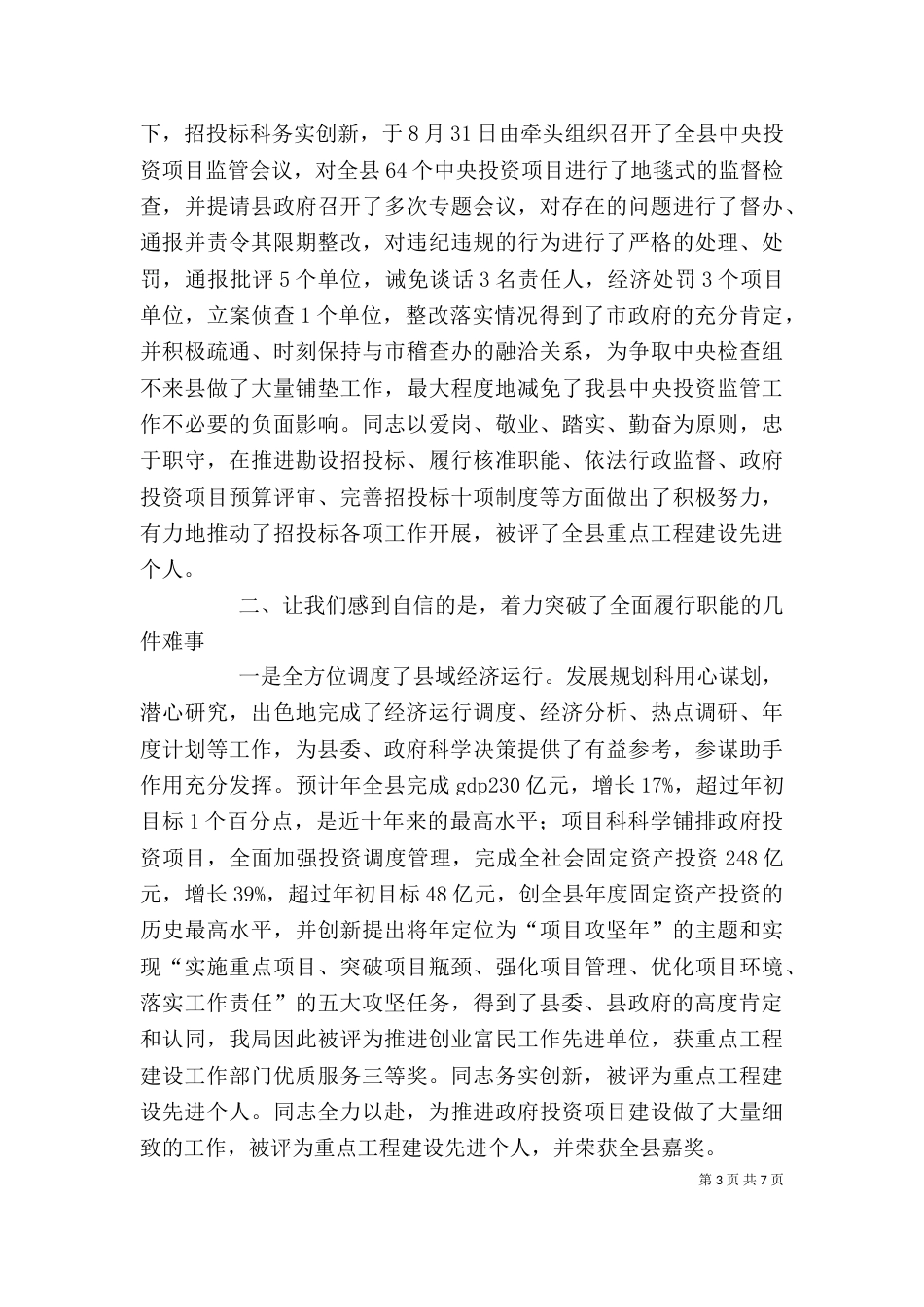 局长在工作规划总结会发言_第3页