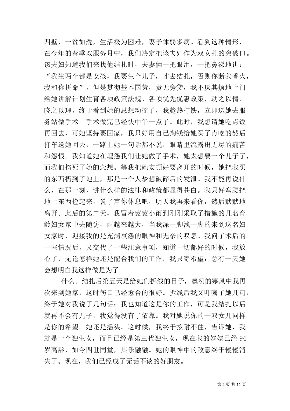 计划生育演讲稿_第2页
