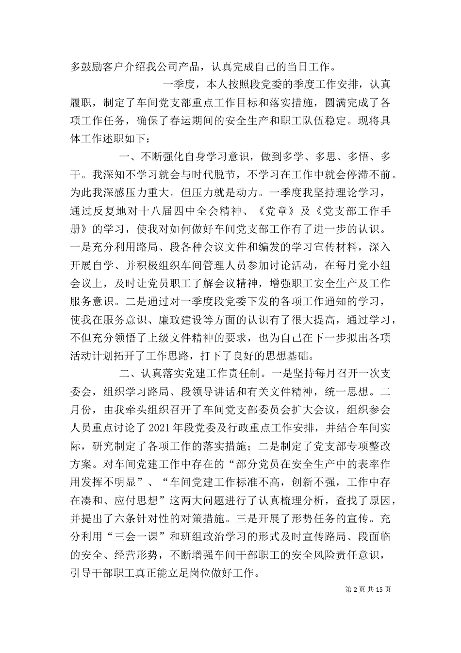 季度述职报告（三）_第2页