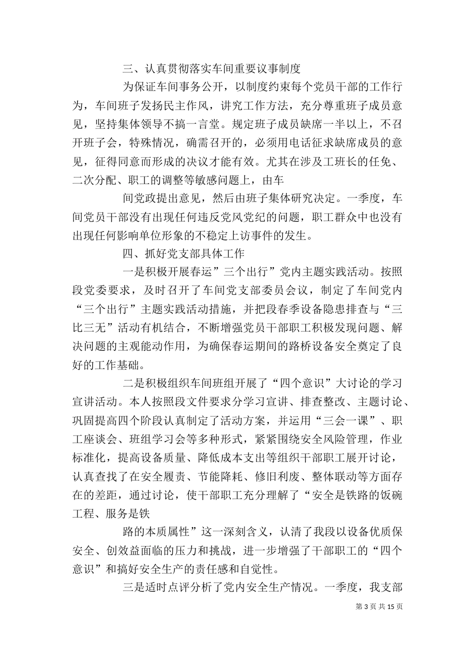 季度述职报告（三）_第3页